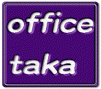 オフィスタカ officetaka